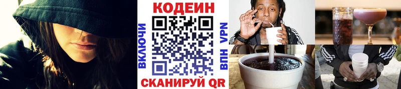 Кодеин Purple Drank  купить закладку  Луза 